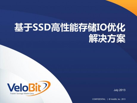 Velobit 存储IO优化管理软件