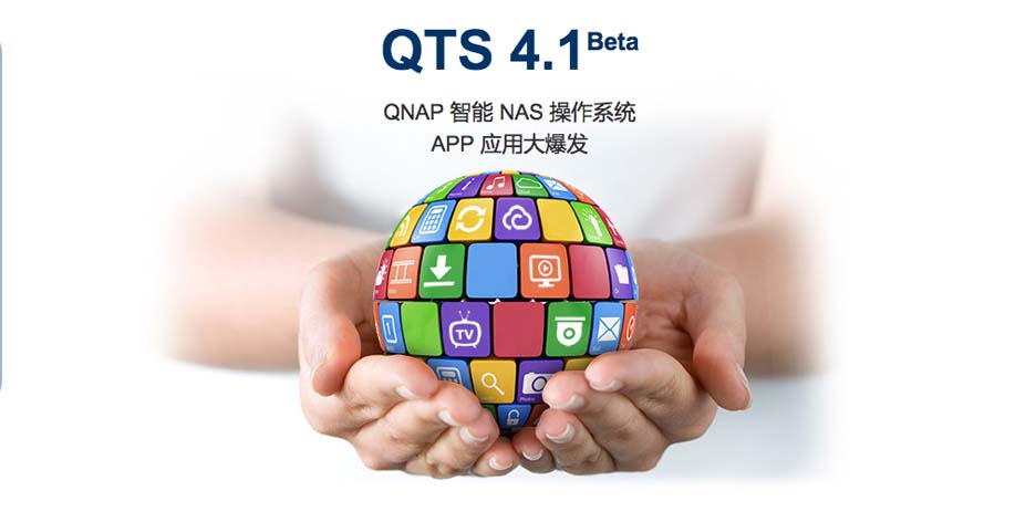 Qnap新品发布