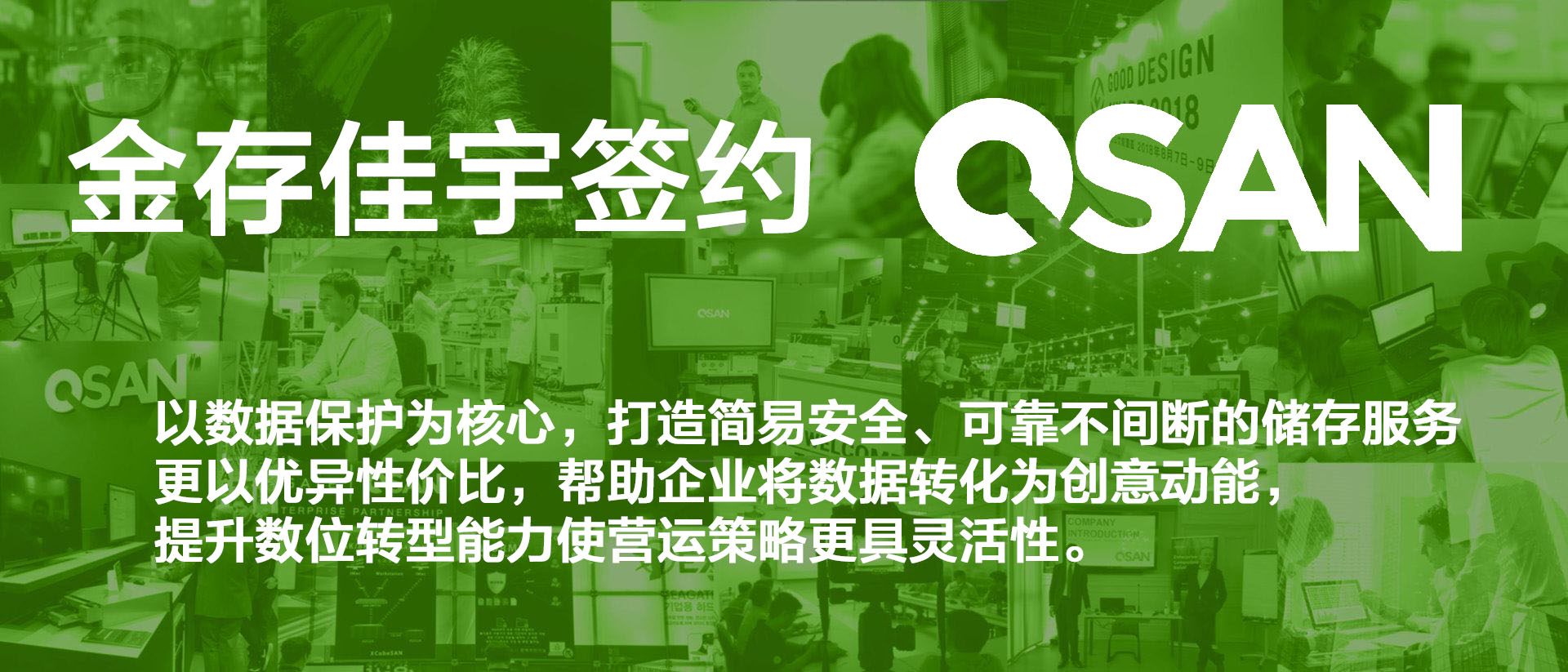 金存佳宇签约QSAN